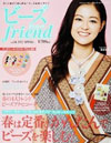 ビーズfriend 2012春号（ブティック社）